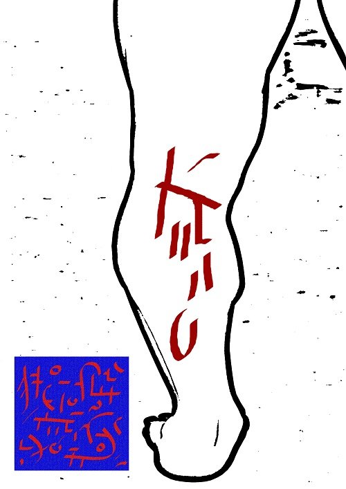 Ud-Takalyan symbols performed on the leg - 4