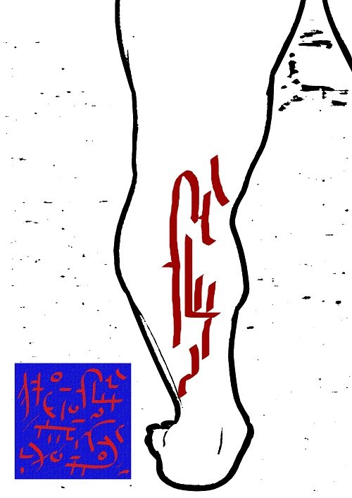Ud-Takalyan symbols performed on the leg - 5