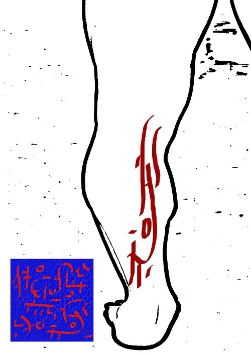 Ud-Takalyan symbols performed on the leg - 6