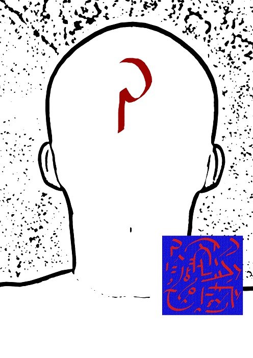 Ud-Mantaiyan symbols performed on the head - 1