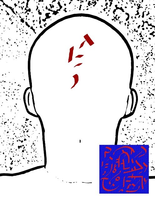 Ud-Mantaiyan symbols performed on the head - 2