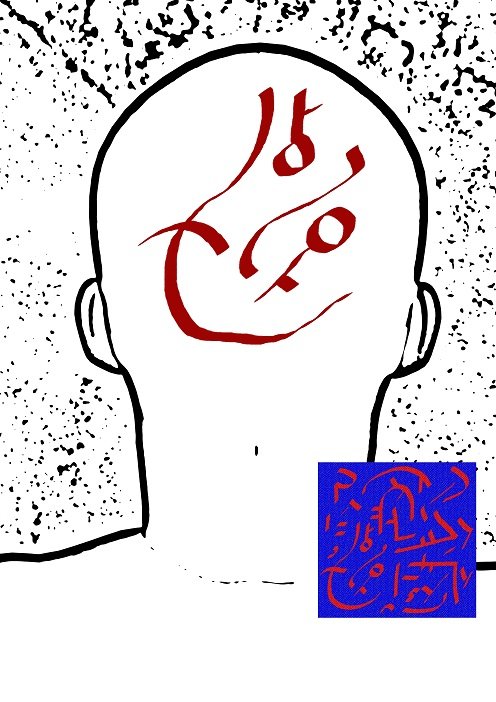 Ud-Mantaiyan symbols performed on the head - 3