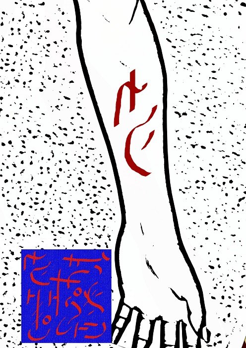 Ud-Takaiyan symbols performed on the arm - 1