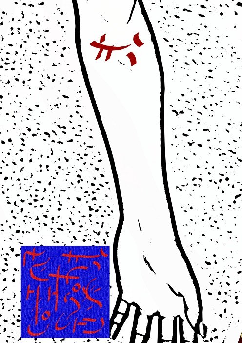 Ud-Takaiyan symbols performed on the arm - 4
