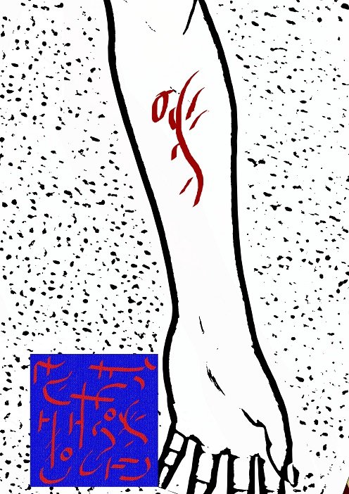 Ud-Takaiyan symbols performed on the arm - 5