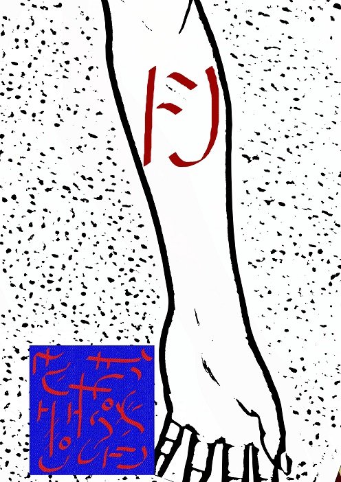 Ud-Takaiyan symbols performed on the arm - 7