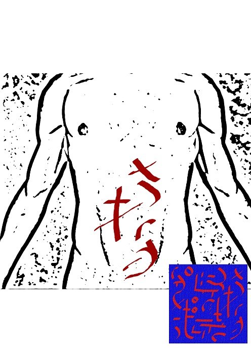 Ud-Kurkulyan symbols performed on the lower body - 5