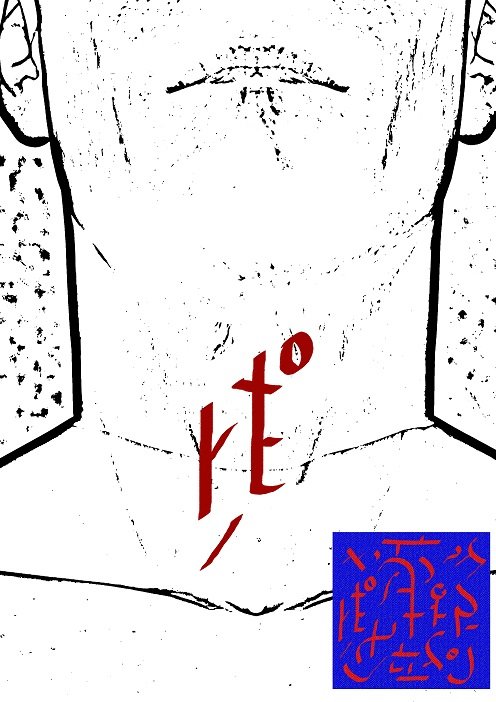 Ud-Mutukuyan symbols performed on the neck - 2
