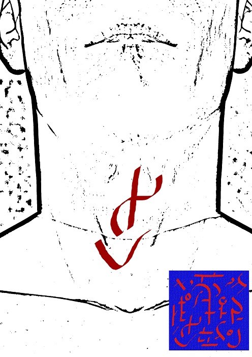 Ud-Mutukuyan symbols performed on the neck - 3