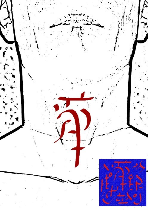 Ud-Mutukuyan symbols performed on the neck - 4