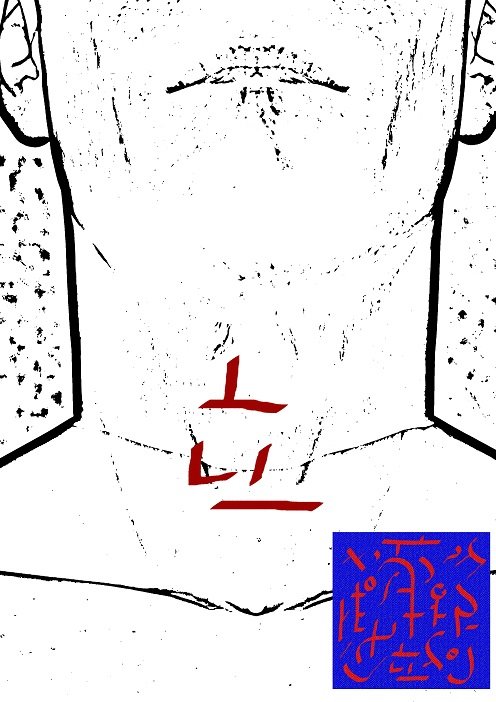 Ud-Mutukuyan symbols performed on the neck - 5