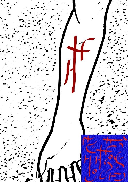 Ud-Takaiyan symbols performed on the arm - 3