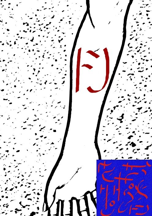 Ud-Takaiyan symbols performed on the arm - 7