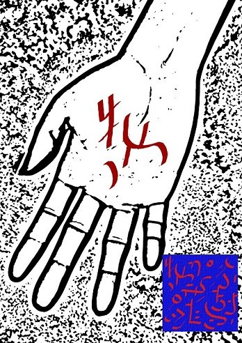 Ud-Akankaiyan symbols performed on the hand - 1