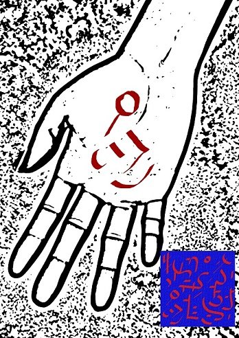 Ud-Akankaiyan symbols performed on the hand - 2
