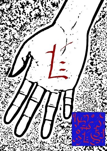 Ud-Akankaiyan symbols performed on the hand - 5