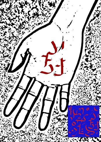 Ud-Akankaiyan symbols performed on the hand - 7