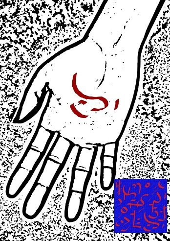 Ud-Akankaiyan symbols performed on the hand - 8