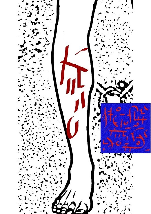 Ud-Takalyan symbols performed on the leg - 4