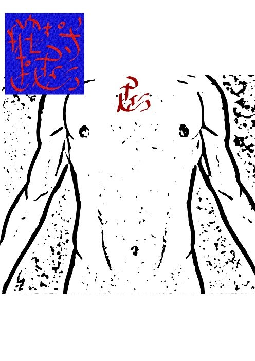 Ud-Koedyan symbols performed on the upper body - 4