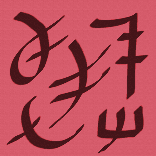 Koymayyanal Loka Yantra to aide authority of kings