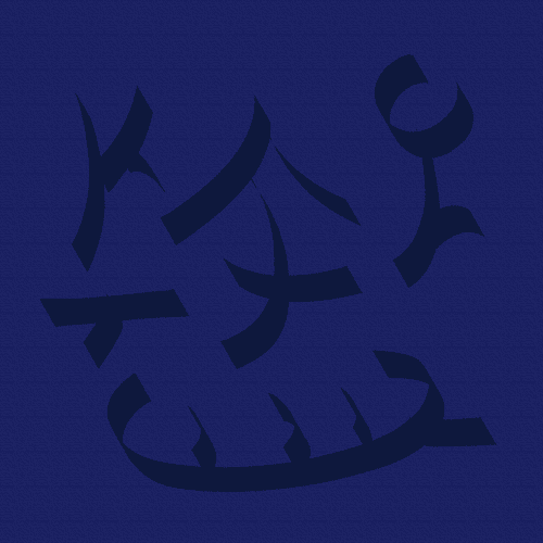 Tekkukavvayyan attract prospects yantra